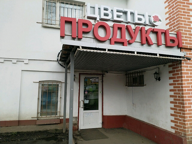 Магазин